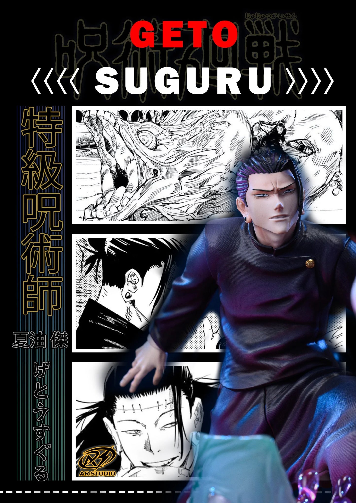 AR - Geto vs Toji