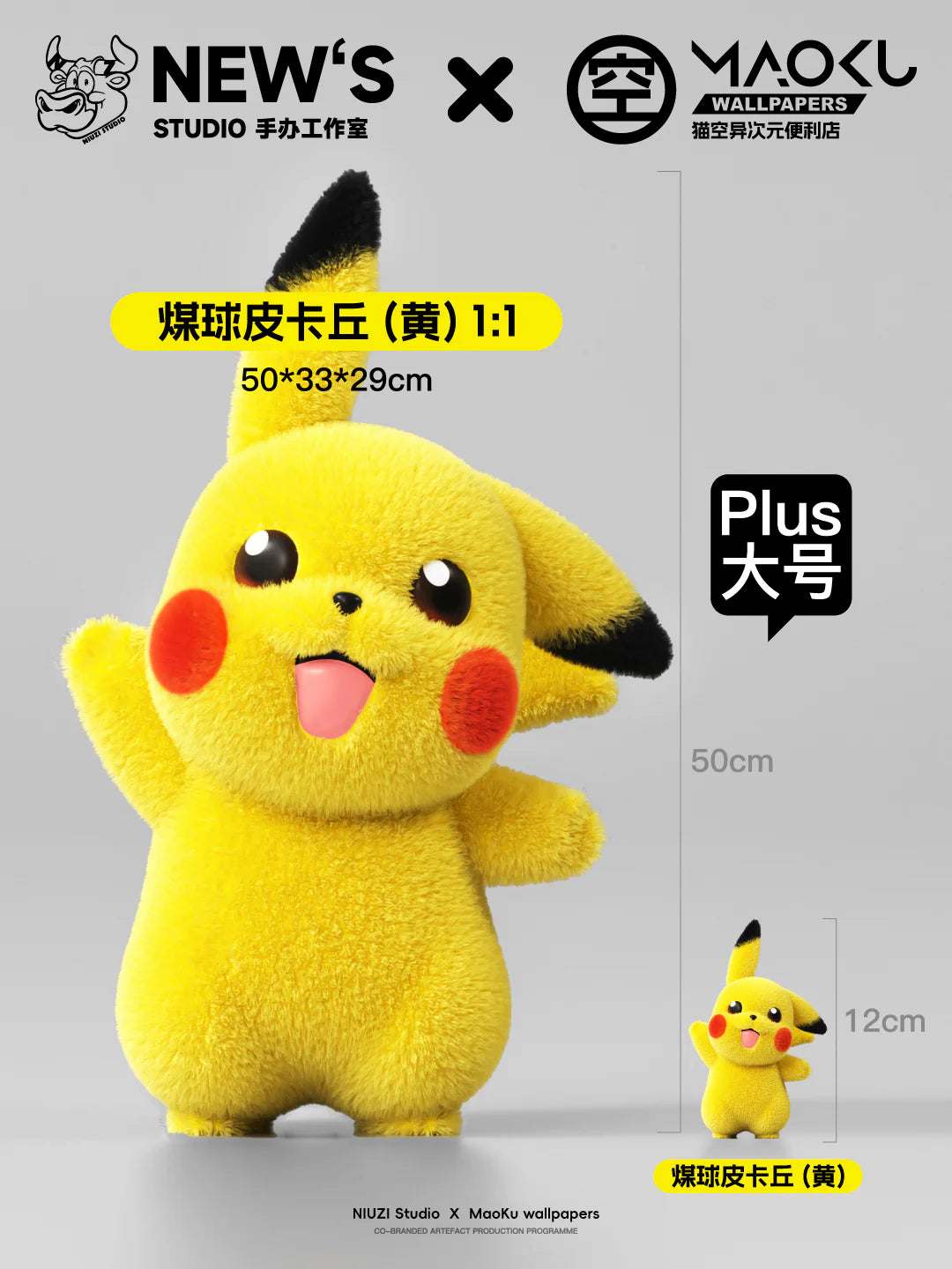 Niuzi - Pikachu