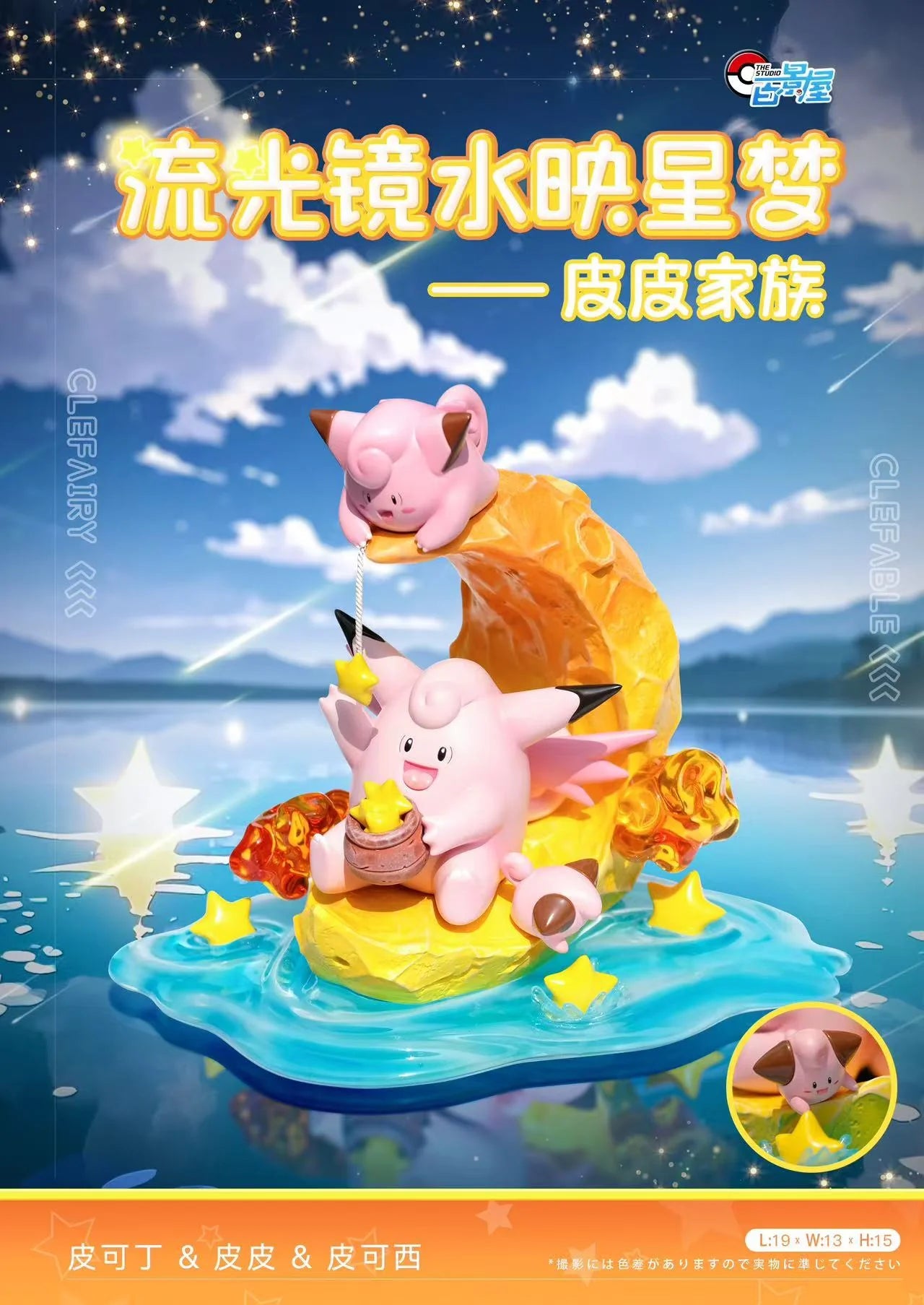 Bai Jing Wu - Clefairy Evolution