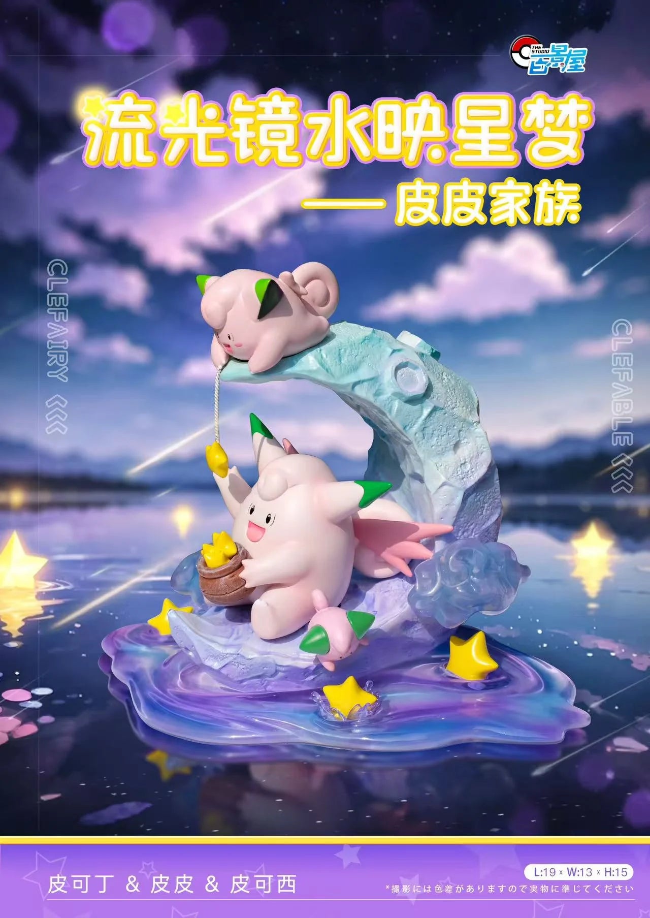 Bai Jing Wu - Clefairy Evolution