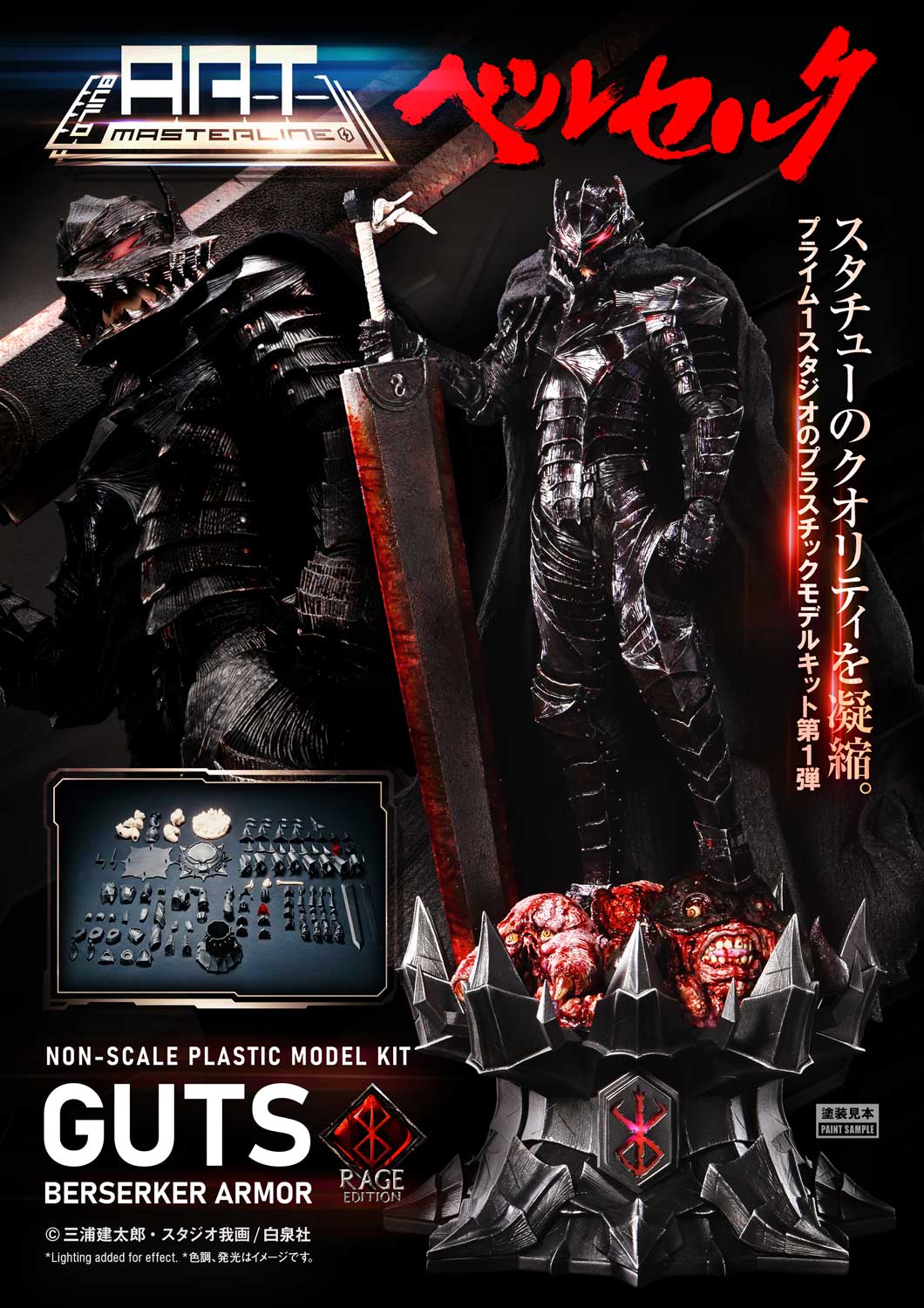 Prime 1 - Armor Guts Kit